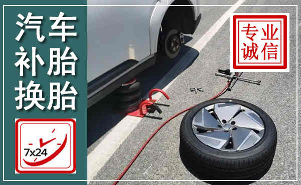 秀屿汽车换轮胎,附近上门换轮胎电话