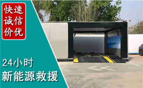 秀屿新能源汽车救援场景与案例